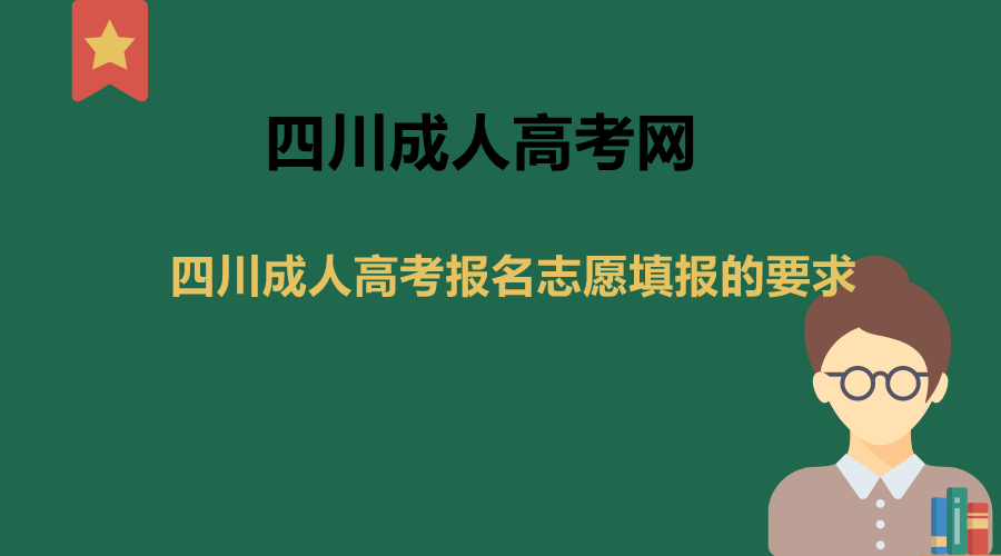 四川成人高考報(bào)名
