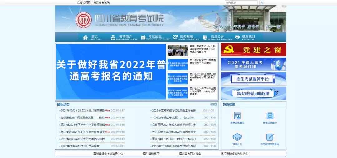 四川成人高考準考證打印