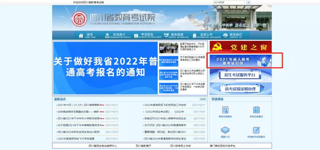 四川成人高考準考證打印